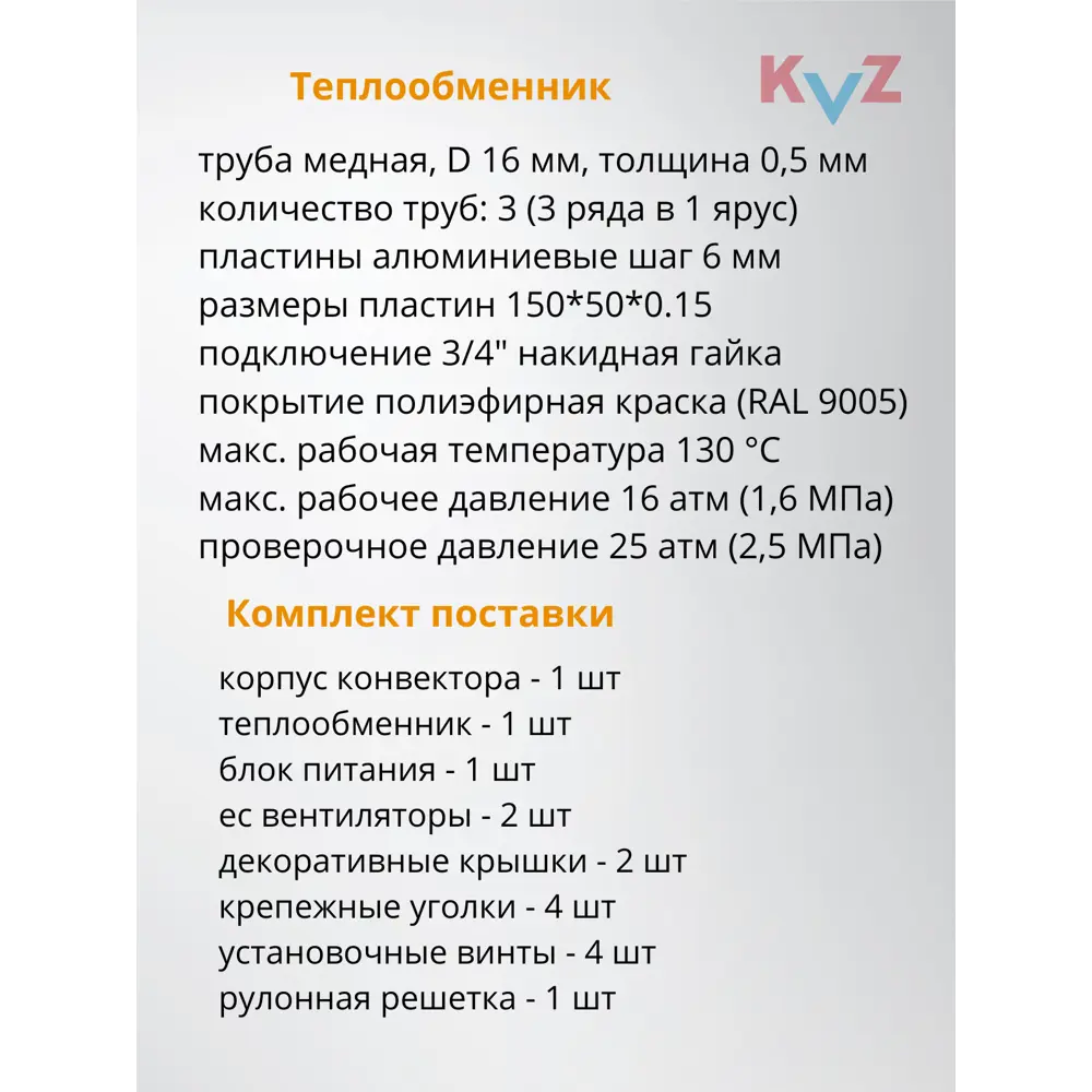 Фото 18 Конвектор внутрипольный KVZ-V с вентилятором с решеткой 1400x300x80 мм сталь/алюминий черный Фото 18 Конвектор внутрипольный KVZ-V с вентилятором с решеткой 1400x300x80 мм сталь/алюминий черный