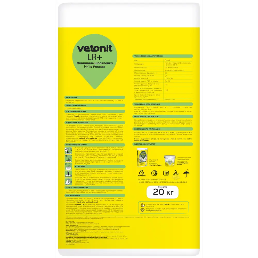 Фото 2 Шпаклёвка полимерная финишная Vetonit LR+ 20 кг Фото 2 Шпаклёвка полимерная финишная Vetonit LR+ 20 кг