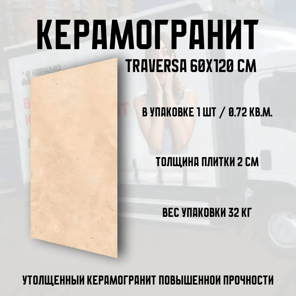 Фото 2 Керамогранит Novin ceram Traversa 60x120x2 см 0.72 м2 цвет бежевый Фото 2 Керамогранит Novin ceram Traversa 60x120x2 см 0.72 м2 цвет бежевый
