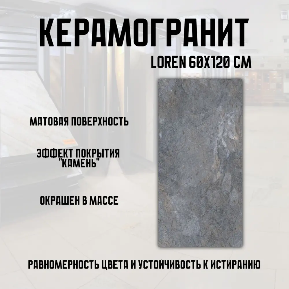Фото 3 Керамогранит Novin ceram Loren 60x120x2 см 0.72 м2 цвет темно-серый Фото 3 Керамогранит Novin ceram Loren 60x120x2 см 0.72 м2 цвет темно-серый