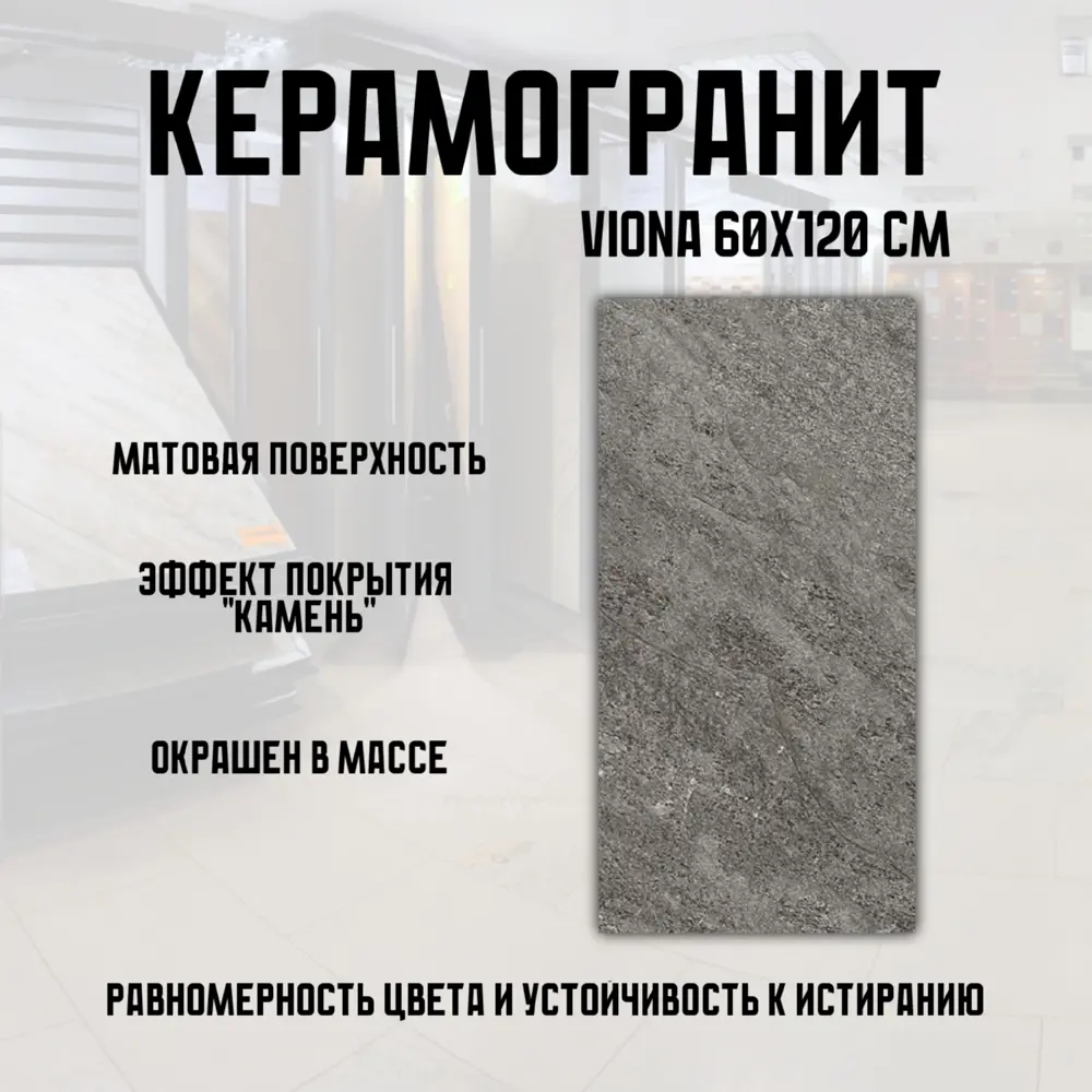Фото 5 Керамогранит Novin ceram Viona 60x120x2 см 0.72 м2 цвет темно-серый Фото 5 Керамогранит Novin ceram Viona 60x120x2 см 0.72 м2 цвет темно-серый
