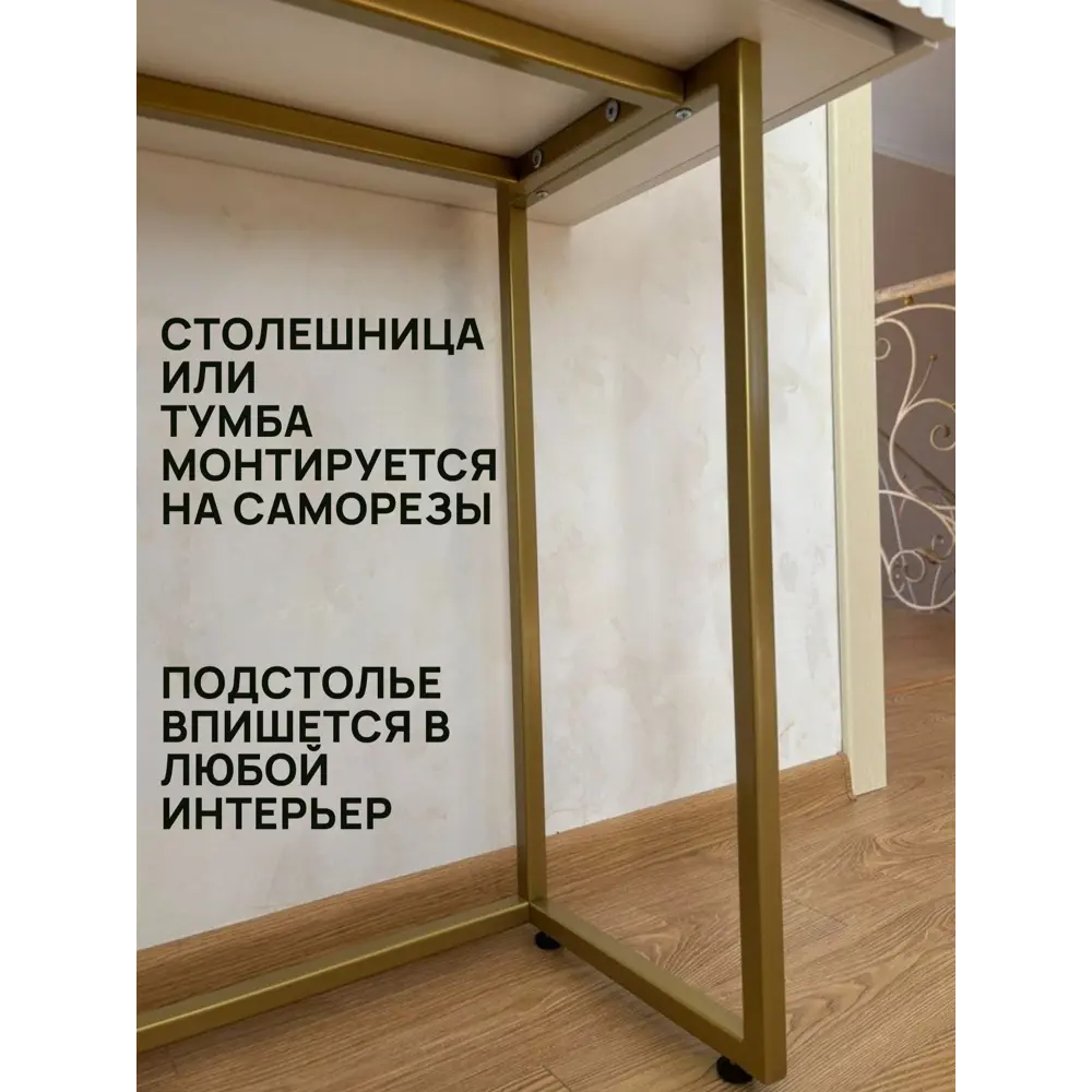Фото 3 Подстолье узкого столика Ironweld 60х30х80см сталь матовое золото Фото 3 Подстолье узкого столика Ironweld 60х30х80см сталь матовое золото