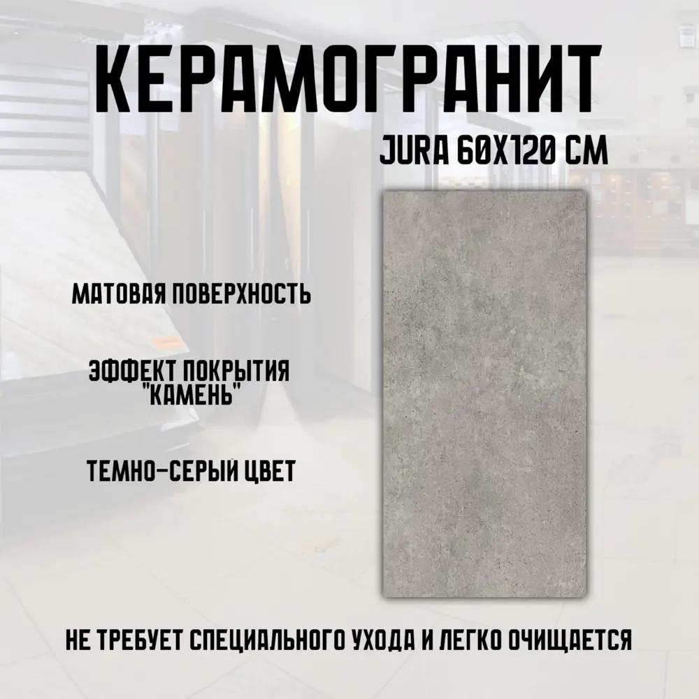 Фото Керамогранит Novin ceram Jura Dark Grey 60x120см цвет темно-серый Фото Керамогранит Novin ceram Jura Dark Grey 60x120см цвет темно-серый