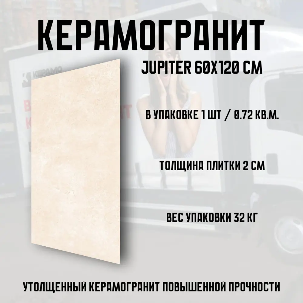 Фото 2 Керамогранит Novin ceram Jupiter Cream 60x120см цвет кремовый