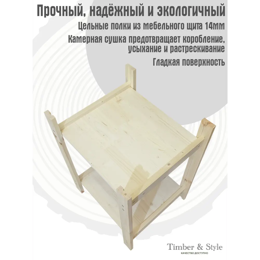 Фото 3 Стеллаж Timber&style 45x62x40 см массив дерева цвет сосна нагрузка на полку до 50 кг Фото 3 Стеллаж Timber&style 45x62x40 см массив дерева цвет сосна нагрузка на полку до 50 кг