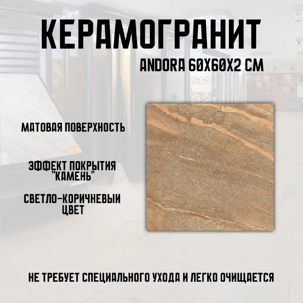 Фото 2 Керамогранит Novin ceram Andora Light Brown 60x60см цвет светло-коричневый Фото 2 Керамогранит Novin ceram Andora Light Brown 60x60см цвет светло-коричневый