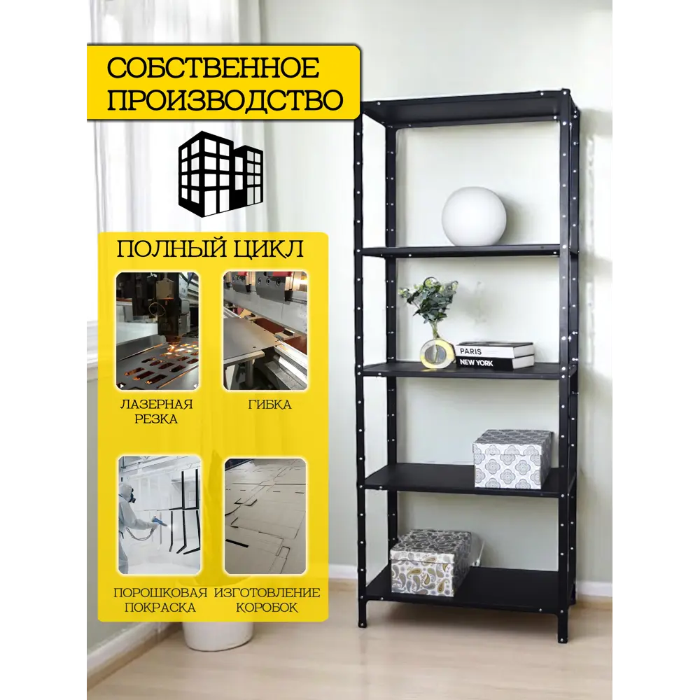 Фото 7 Стеллаж металлический Blacksteelone 6 полок 500x2000x25 см нагрузка до 100 кг металл цвет черный Фото 7 Стеллаж металлический Blacksteelone 6 полок 500x2000x25 см нагрузка до 100 кг металл цвет черный