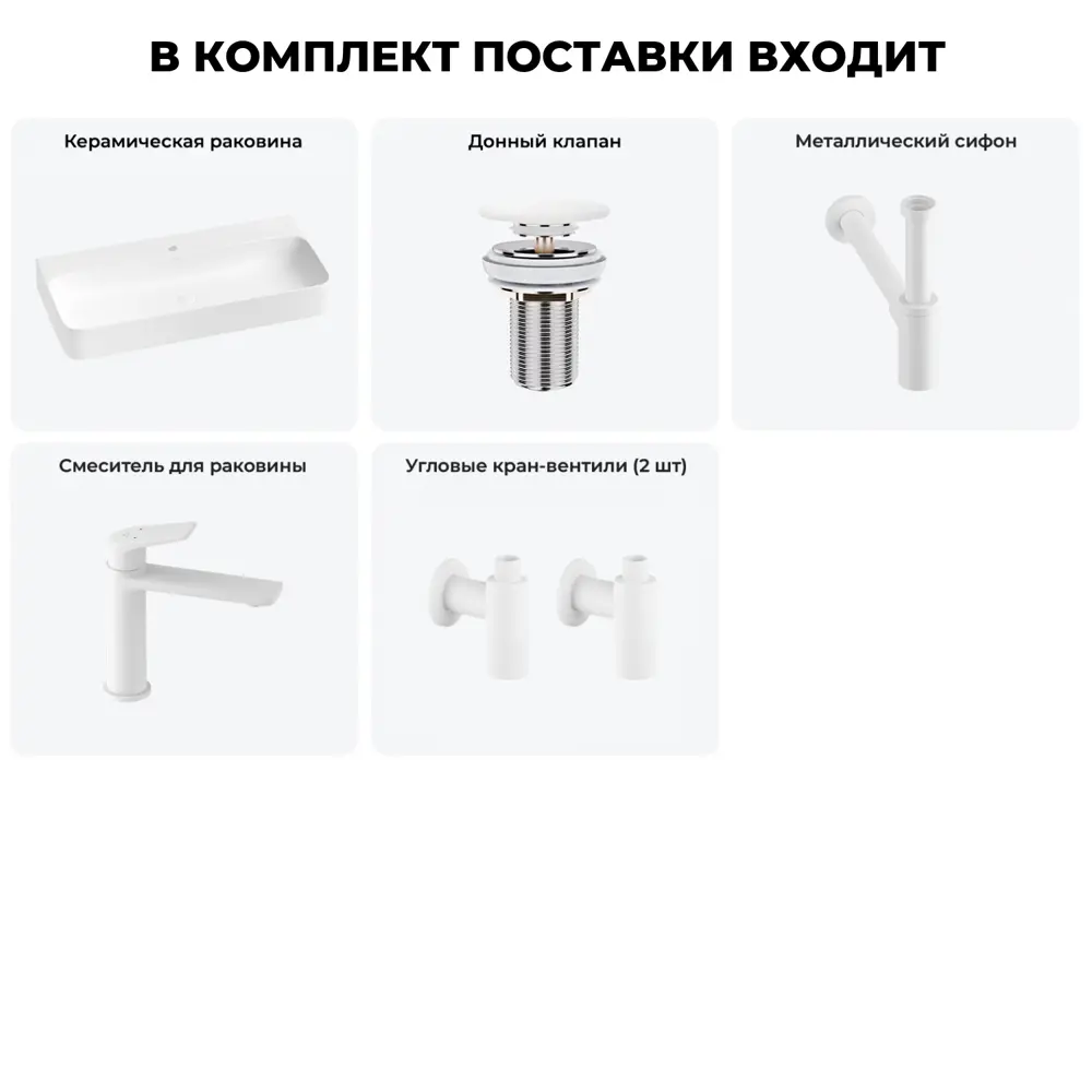 Фото 7 Раковина подвесная/накладная Wellsee Clermont 20220432R 100 см с донным клапаном, сифоном, смесителем и вентилями Фото 7 Раковина подвесная/накладная Wellsee Clermont 20220432R 100 см с донным клапаном, сифоном, смесителем и вентилями