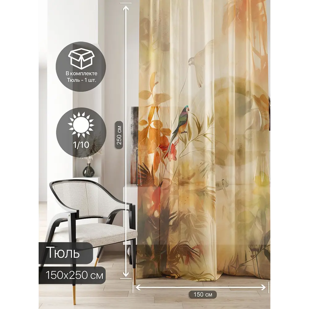 Фото 3 Тюль на ленте At Home Ливартис AT588161 150x250 см вуаль цвет коричневый Фото 3 Тюль на ленте At Home Ливартис AT588161 150x250 см вуаль цвет коричневый