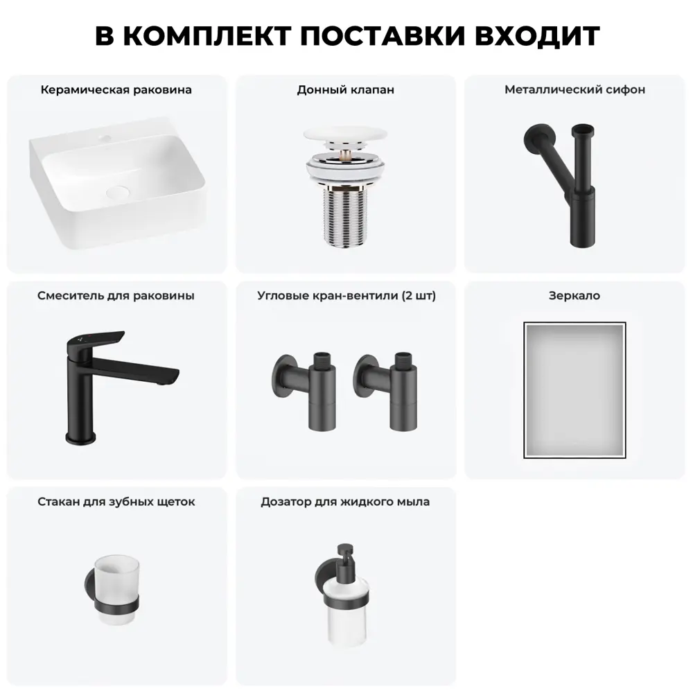 Фото 4 Раковина накладная Wellsee Clermont 20220238R 43см 7 в 1: д/к, сифон, смеситель, вентили, зеркало, аксессуары