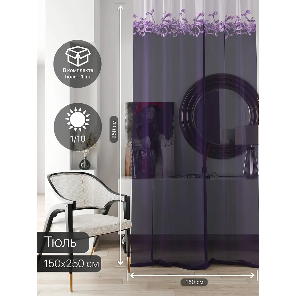 Фото 3 Тюль на ленте At Home Ливартис AT588111 150x250 см вуаль цвет фиолетовый Фото 3 Тюль на ленте At Home Ливартис AT588111 150x250 см вуаль цвет фиолетовый