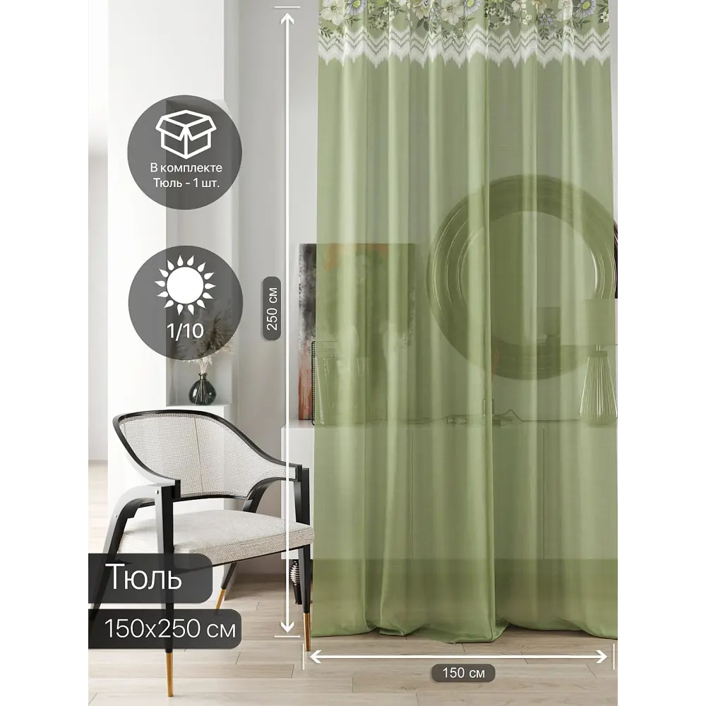 Фото 3 Тюль на ленте At Home Ливартис AT588114 150x250 см вуаль цвет зеленый Фото 3 Тюль на ленте At Home Ливартис AT588114 150x250 см вуаль цвет зеленый
