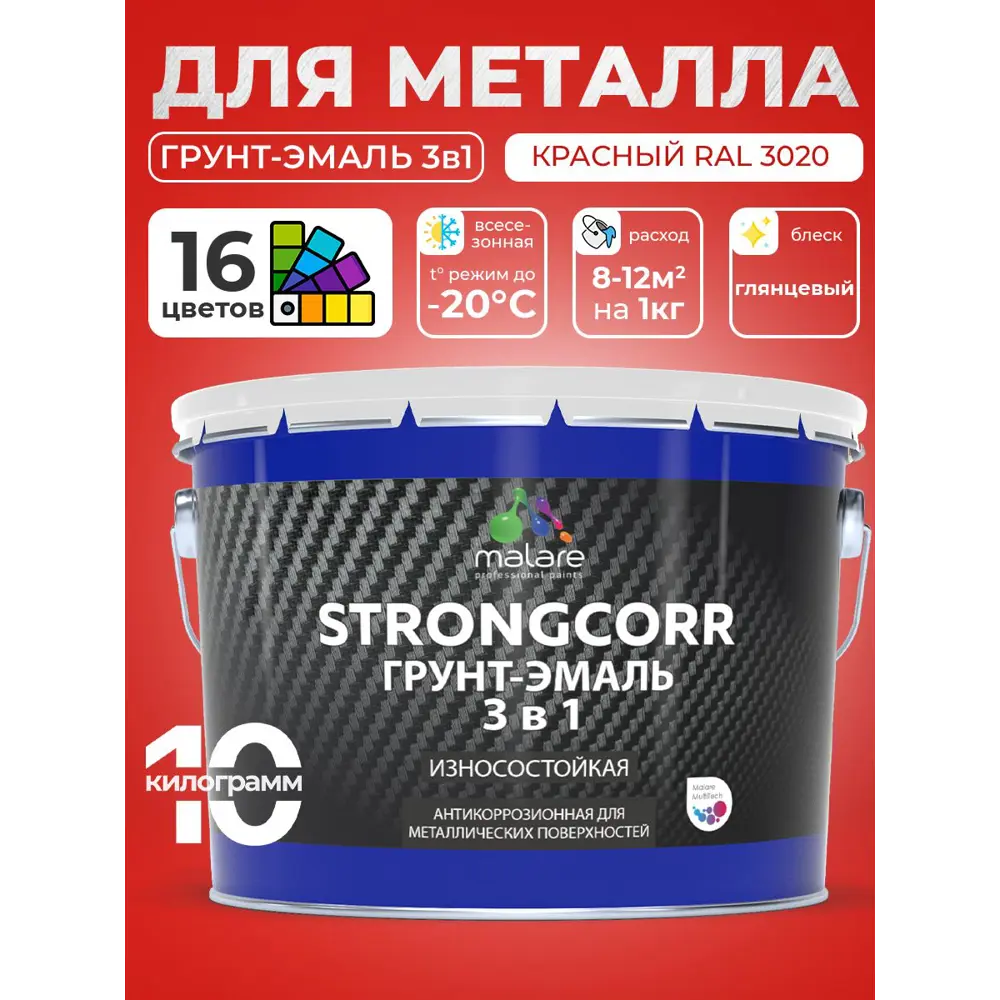 Фото 4 Грунт-эмаль по ржавчине 3 в 1 Malare ГЭ-АУ_007 StrongCorr износостойкая глянцевая цвет RAL 3020 красный 10 кг Фото 4 Грунт-эмаль по ржавчине 3 в 1 Malare ГЭ-АУ_007 StrongCorr износостойкая глянцевая цвет RAL 3020 красный 10 кг