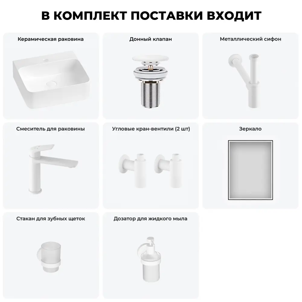 Фото 11 Раковина накладная Wellsee Clermont 20220240R 43см 7 в 1: д/к, сифон, смеситель, вентили, зеркало, аксессуары Фото 11 Раковина накладная Wellsee Clermont 20220240R 43см 7 в 1: д/к, сифон, смеситель, вентили, зеркало, аксессуары