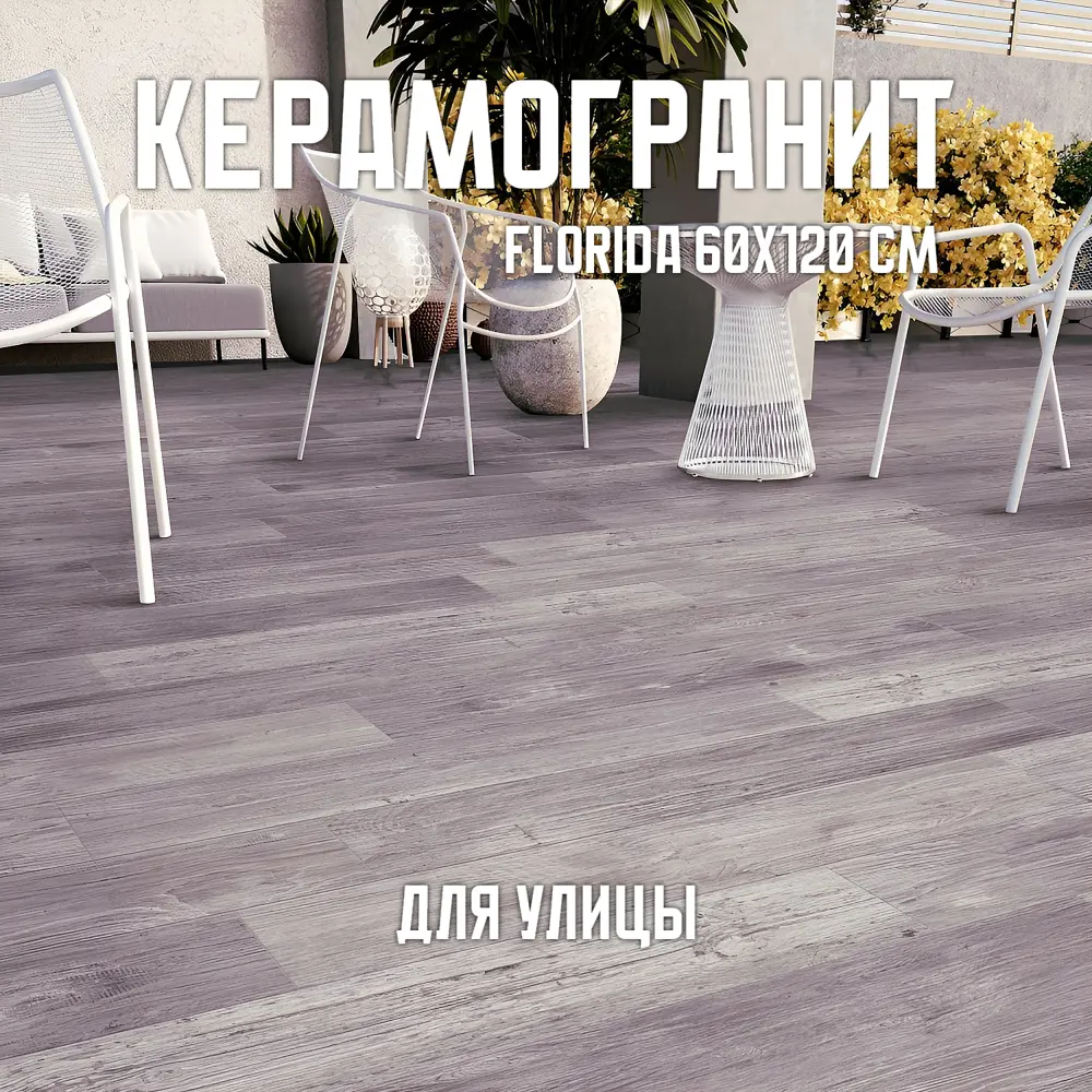 Фото Керамогранит Novin ceram Florida 71956 60x120см цвет светло-серый Фото Керамогранит Novin ceram Florida 71956 60x120см цвет светло-серый