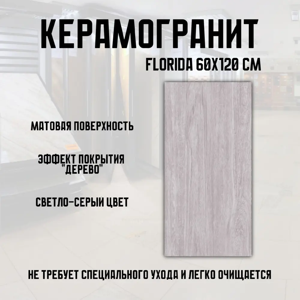 Фото 2 Керамогранит Novin ceram Florida 71956 60x120см цвет светло-серый Фото 2 Керамогранит Novin ceram Florida 71956 60x120см цвет светло-серый