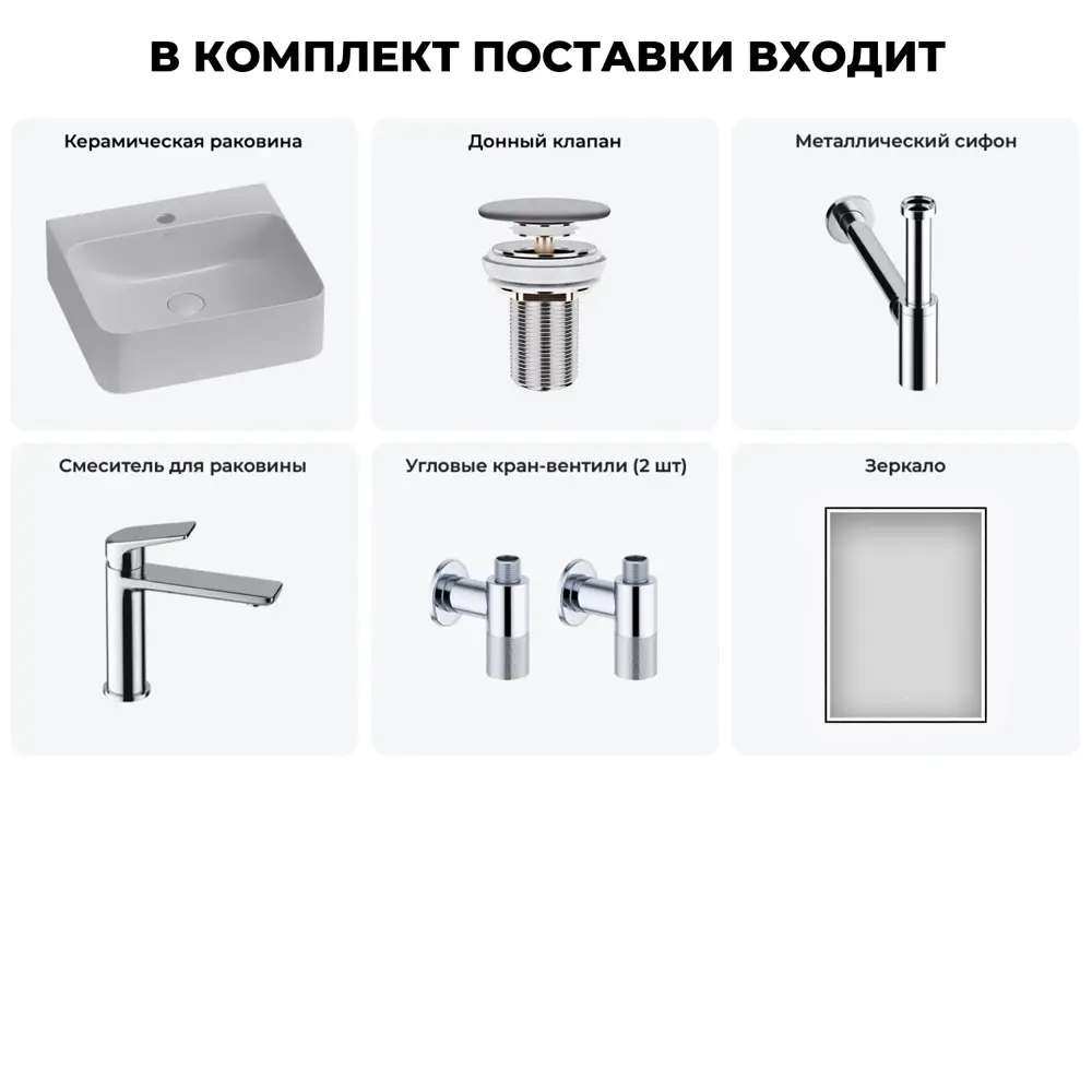 Фото 4 Раковина накладная Wellsee Clermont 20220279R 43см 6 в 1: д/к, сифон, смеситель, вентили, зеркало Фото 4 Раковина накладная Wellsee Clermont 20220279R 43см 6 в 1: д/к, сифон, смеситель, вентили, зеркало