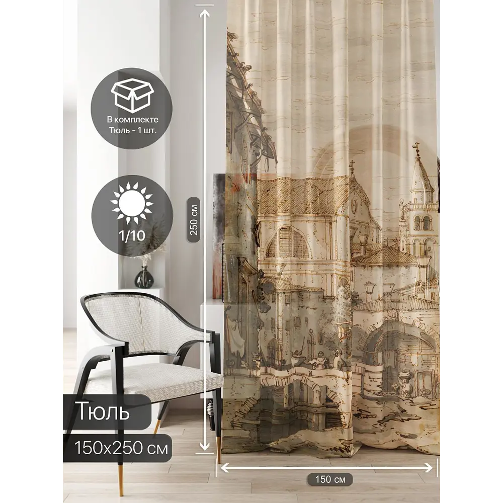 Фото 3 Тюль на ленте At Home Ливартис AT588017 150x250 см вуаль цвет коричневый Фото 3 Тюль на ленте At Home Ливартис AT588017 150x250 см вуаль цвет коричневый
