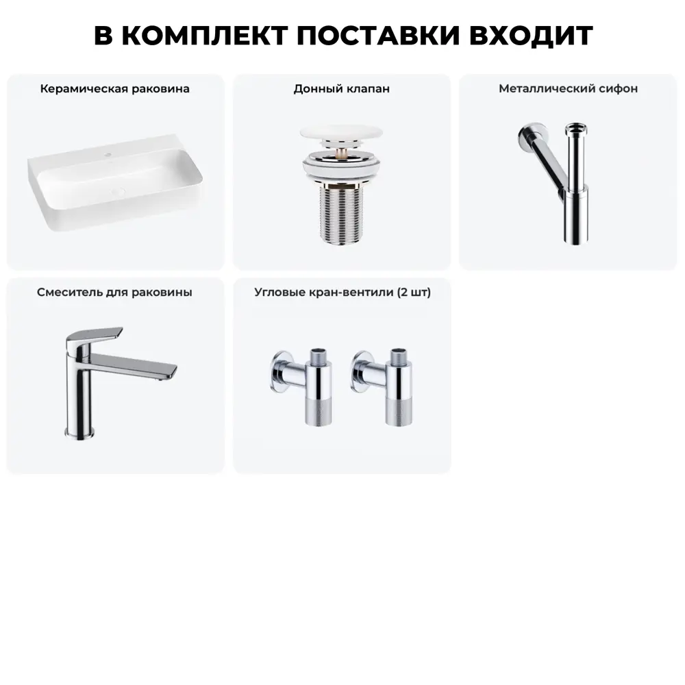 Фото 8 Раковина подвесная/накладная Wellsee Clermont 20220349R 80 см с донным клапаном, сифоном, смесителем и вентилями Фото 8 Раковина подвесная/накладная Wellsee Clermont 20220349R 80 см с донным клапаном, сифоном, смесителем и вентилями