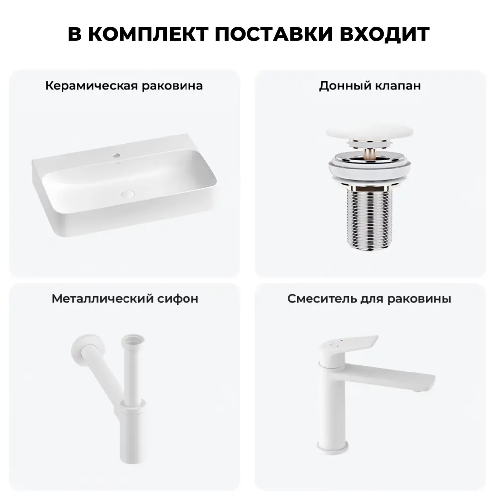 Фото 8 Раковина подвесная/накладная Wellsee Clermont 20220368R 80 см с донным клапаном, сифоном и смесителем Фото 8 Раковина подвесная/накладная Wellsee Clermont 20220368R 80 см с донным клапаном, сифоном и смесителем