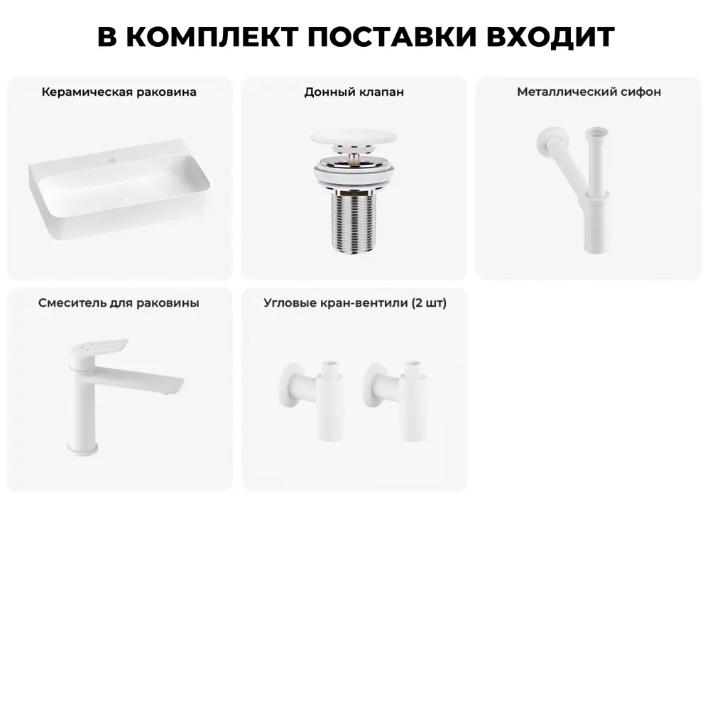 Фото Раковина подвесная/накладная Wellsee Clermont 20220352R 80 см с донным клапаном, сифоном, смесителем и вентилями Фото Раковина подвесная/накладная Wellsee Clermont 20220352R 80 см с донным клапаном, сифоном, смесителем и вентилями
