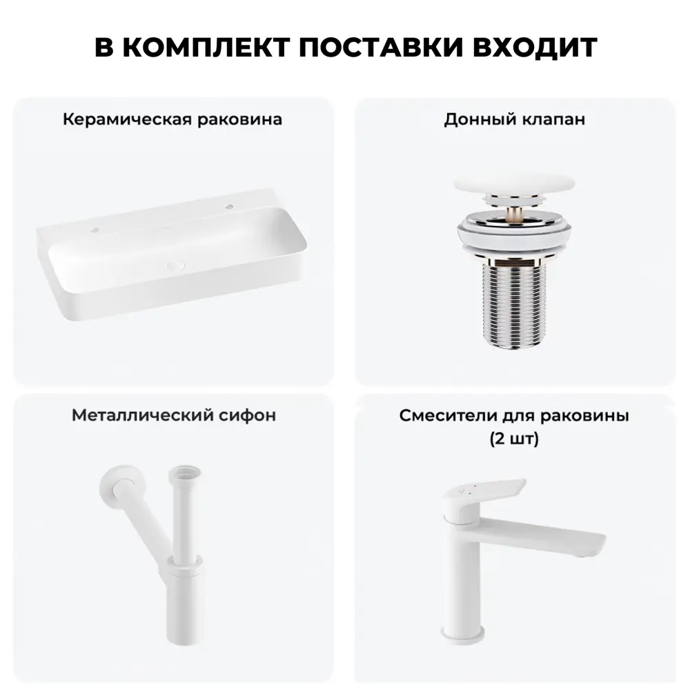 Фото 4 Раковина подвесная/накладная Wellsee Clermont 20220488R 100 см с донным клапаном, сифоном и смесителем Фото 4 Раковина подвесная/накладная Wellsee Clermont 20220488R 100 см с донным клапаном, сифоном и смесителем