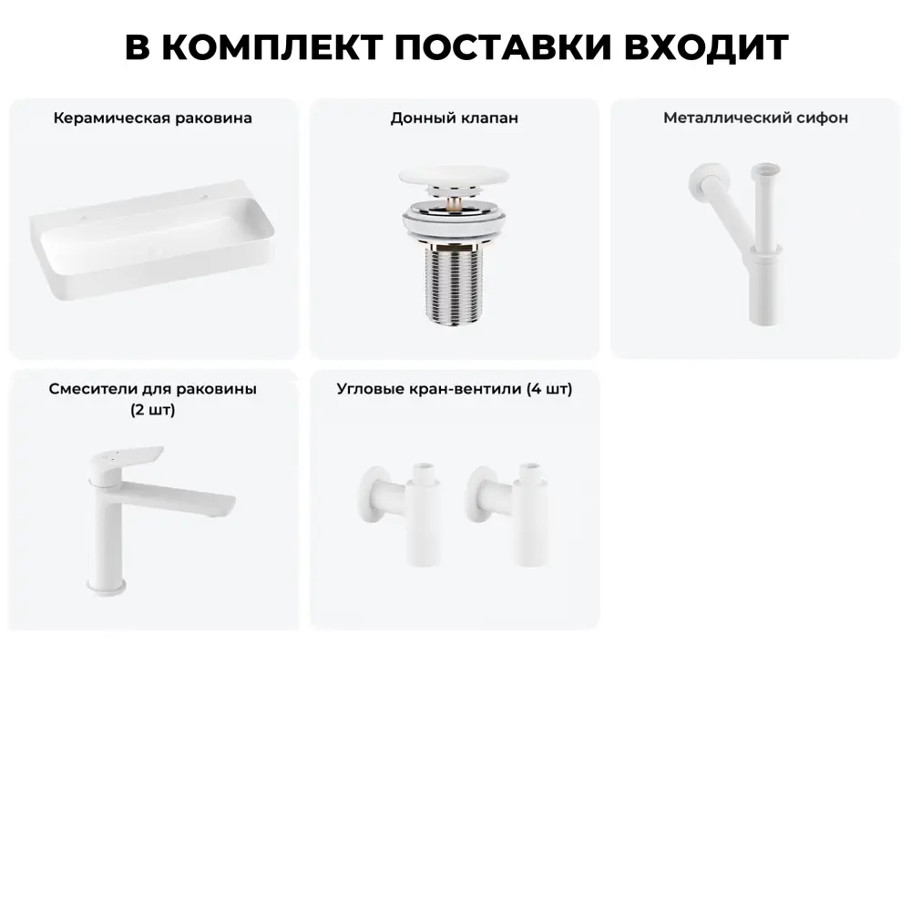 Фото 9 Раковина подвесная/накладная Wellsee Clermont 20220472R 100 см с донным клапаном, сифоном, смесителем и вентилями Фото 9 Раковина подвесная/накладная Wellsee Clermont 20220472R 100 см с донным клапаном, сифоном, смесителем и вентилями