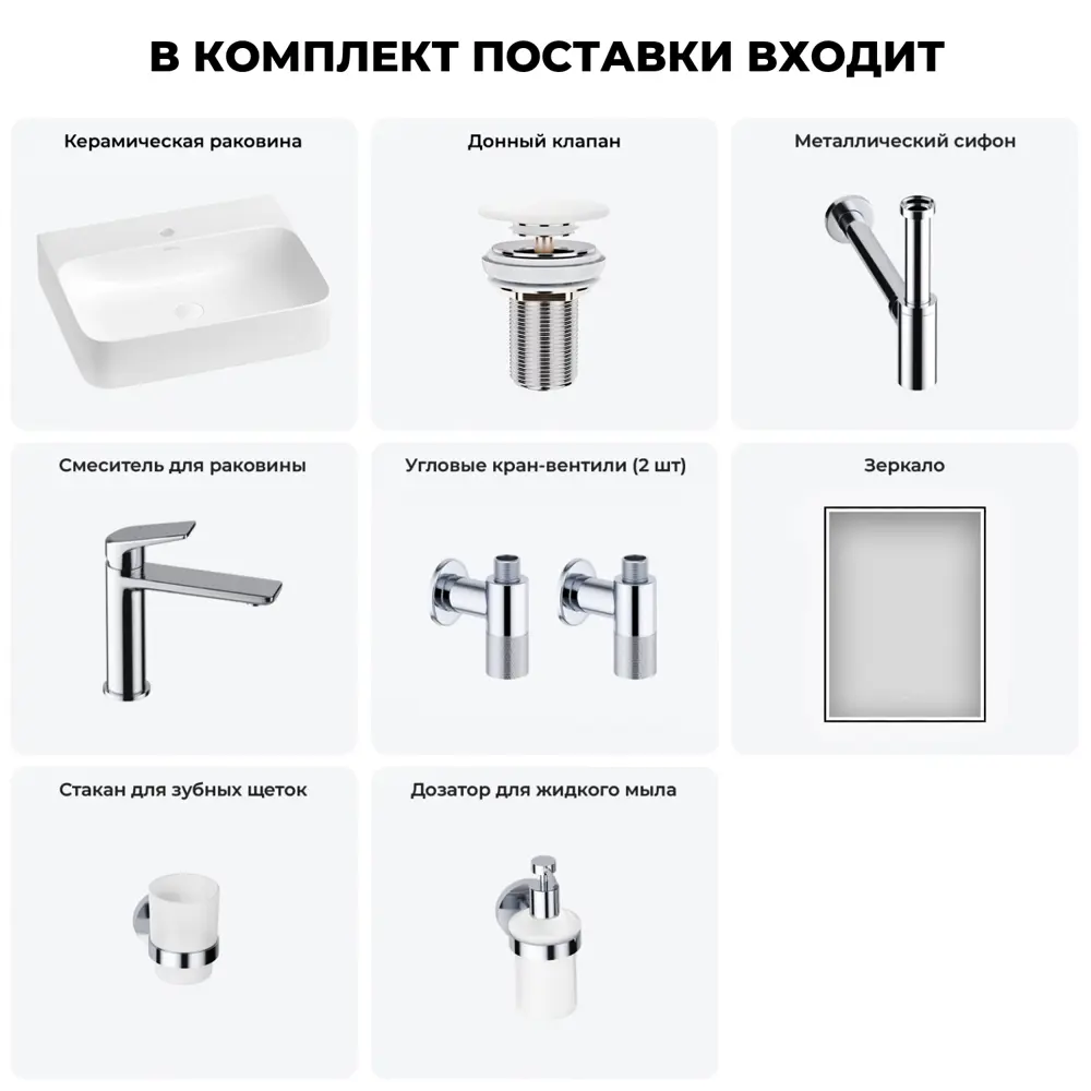 Фото Раковина накладная Wellsee Clermont 20220317R 60см 7 в 1: д/к, сифон, смеситель, вентили, зеркало, аксессуары Фото Раковина накладная Wellsee Clermont 20220317R 60см 7 в 1: д/к, сифон, смеситель, вентили, зеркало, аксессуары