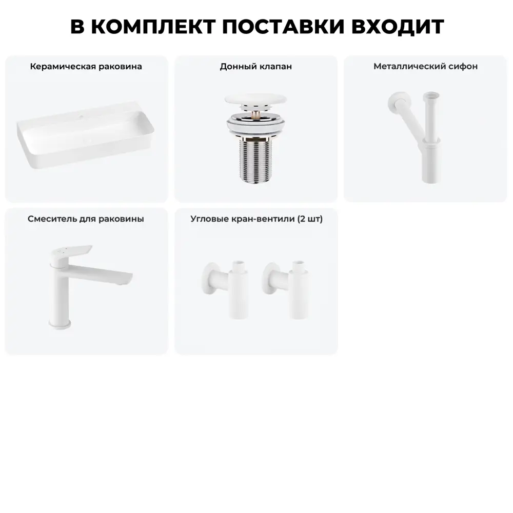 Фото Раковина подвесная/накладная Wellsee Clermont 20220412R 100 см с донным клапаном, сифоном, смесителем и вентилями Фото Раковина подвесная/накладная Wellsee Clermont 20220412R 100 см с донным клапаном, сифоном, смесителем и вентилями