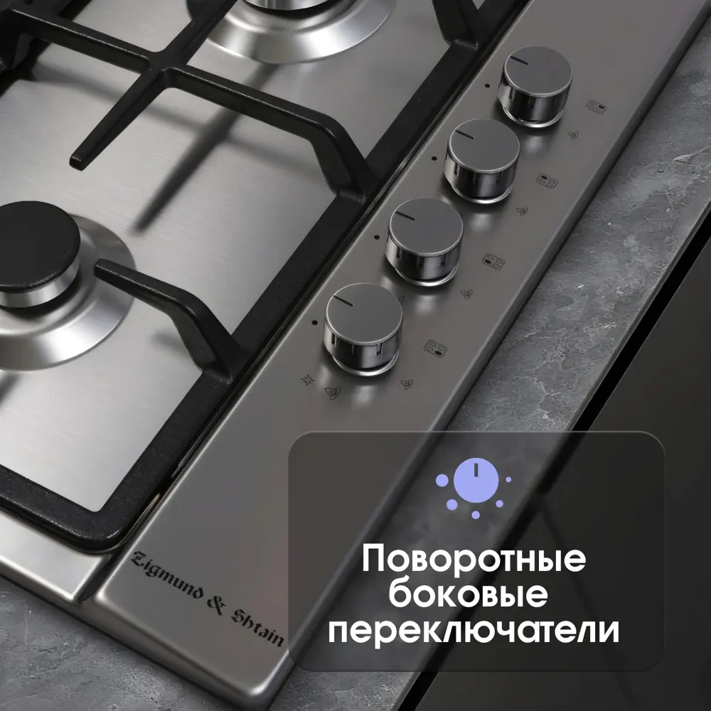 Фото 4 Газовая варочная панель Zigmund & Shtain GN 98.61 S 58 см 4 конфорки цвет хром Фото 4 Газовая варочная панель Zigmund & Shtain GN 98.61 S 58 см 4 конфорки цвет хром