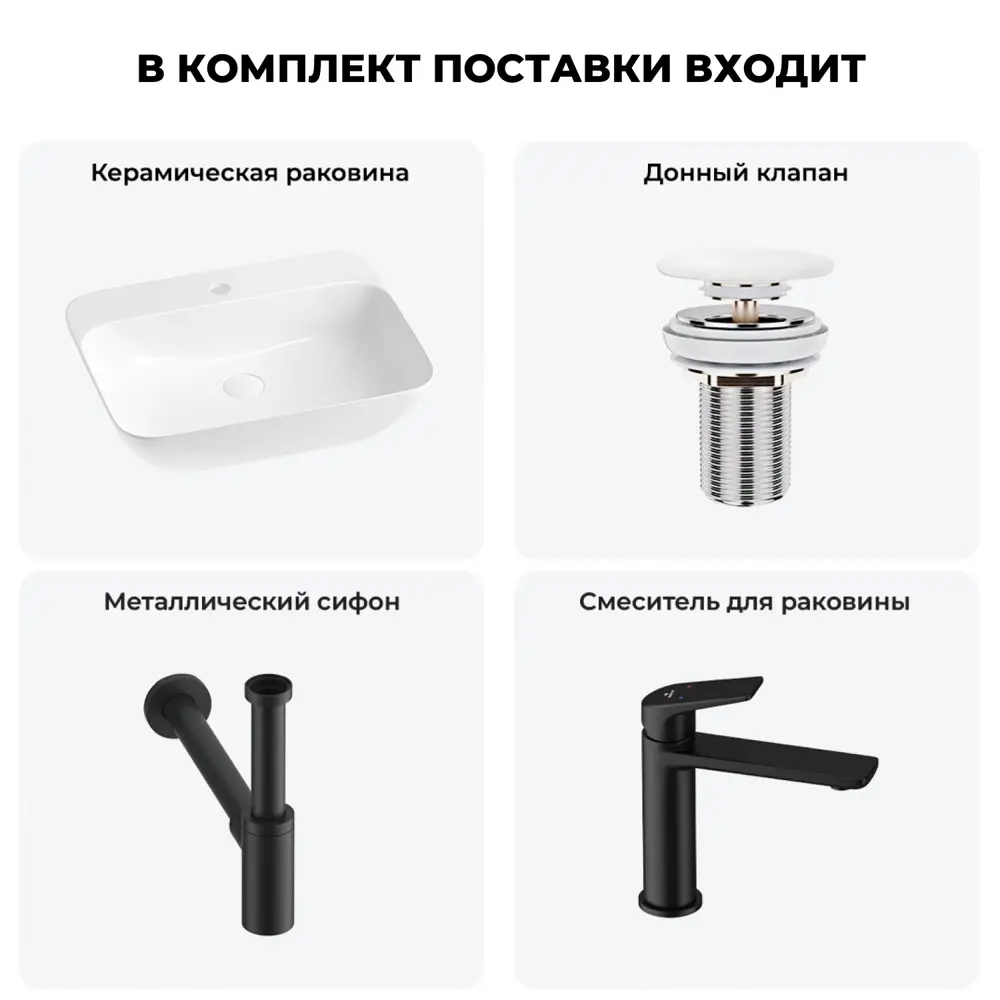 Фото 10 Раковина подвесная/накладная Lavinia Boho Bathroom Sink 20220526R 55 см с донным клапаном, сифоном и смесителем Фото 10 Раковина подвесная/накладная Lavinia Boho Bathroom Sink 20220526R 55 см с донным клапаном, сифоном и смесителем