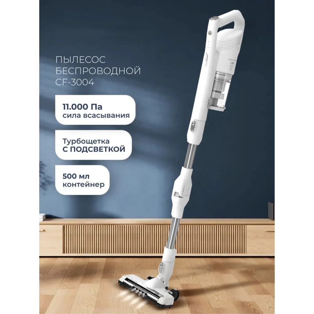 Фото Пылесос вертикальный Coolfort Cf-3004 0.5 л 180 Вт цвет белый Фото Пылесос вертикальный Coolfort Cf-3004 0.5 л 180 Вт цвет белый