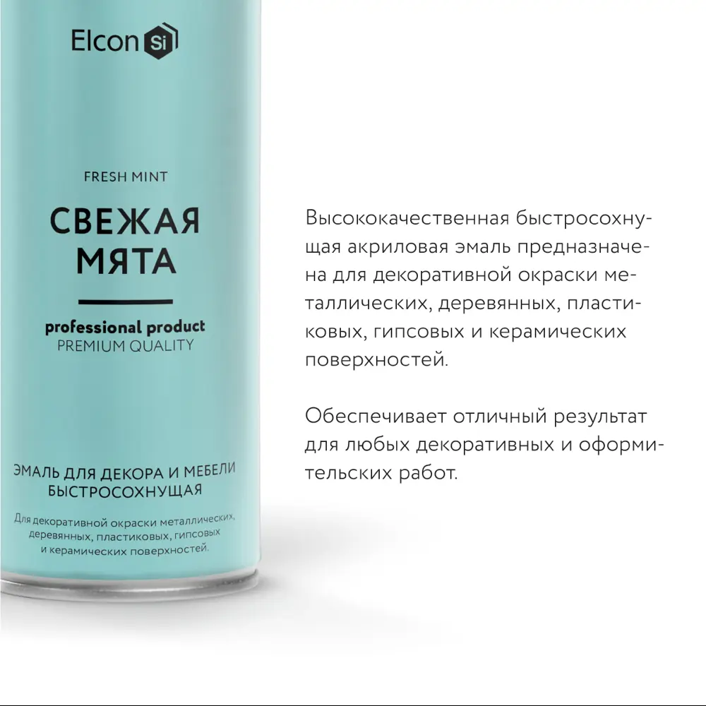 Фото Эмаль для декора и мебели быстросохнущая Elcon свежая мята аэрозоль 520 мл_RND Фото Эмаль для декора и мебели быстросохнущая Elcon свежая мята аэрозоль 520 мл_RND