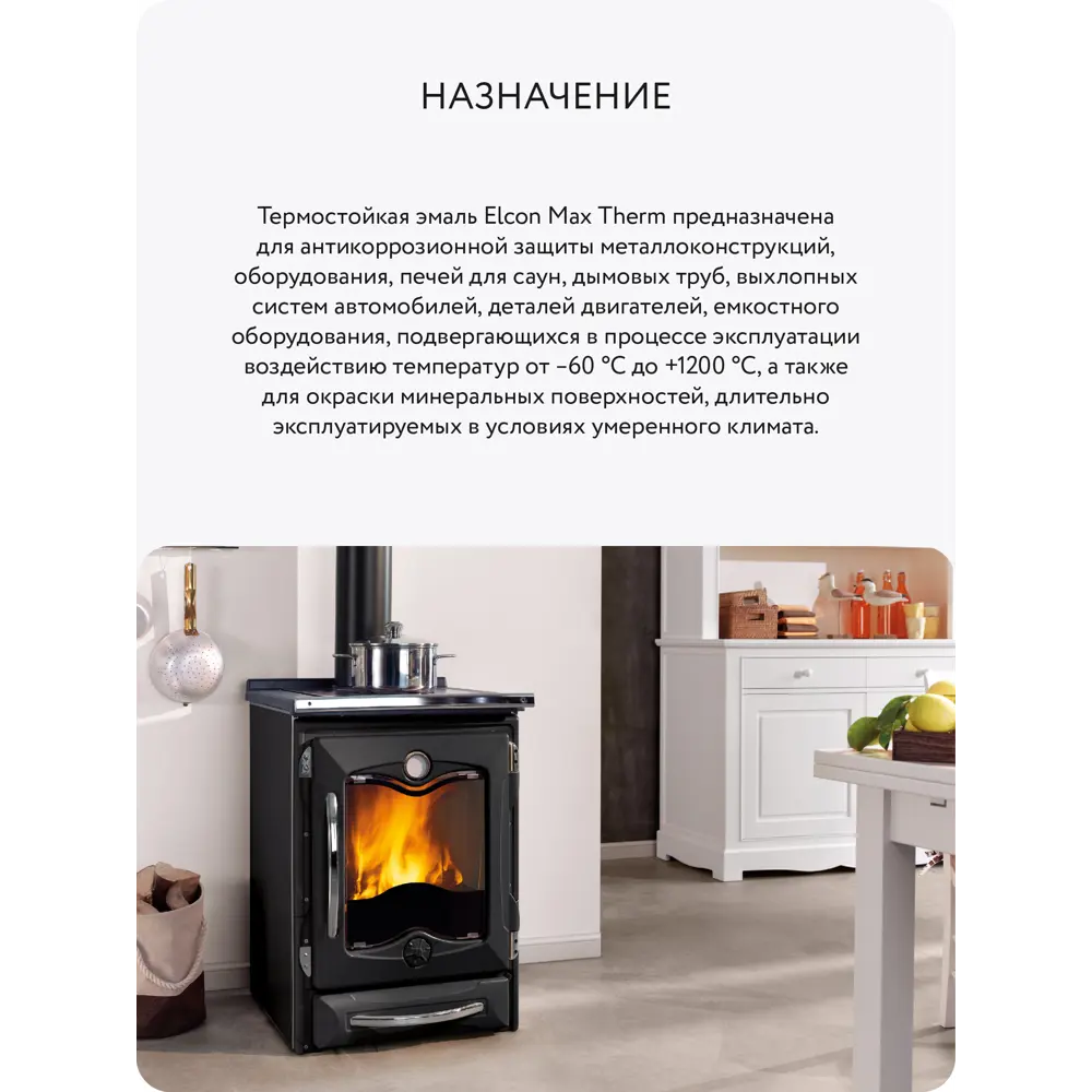 Фото 10 Эмаль термостойкая аэрозольная Elcon 700 °C серебристая 520 мл Фото 10 Эмаль термостойкая аэрозольная Elcon 700 °C серебристая 520 мл