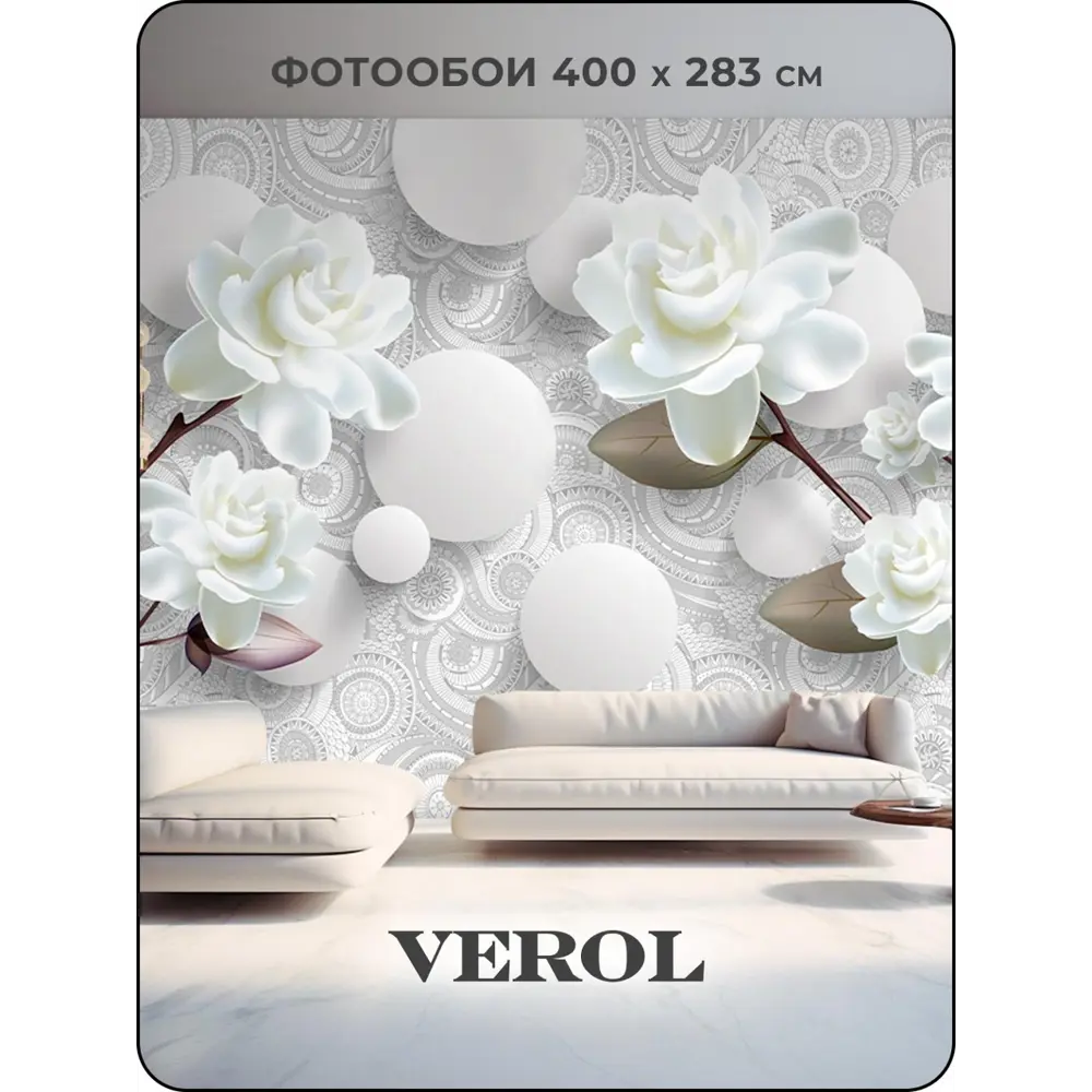 Фото Фотообои флизелиновые с виниловым покрытием 3D Verol 400x283 см Магнолия Фото Фотообои флизелиновые с виниловым покрытием 3D Verol 400x283 см Магнолия