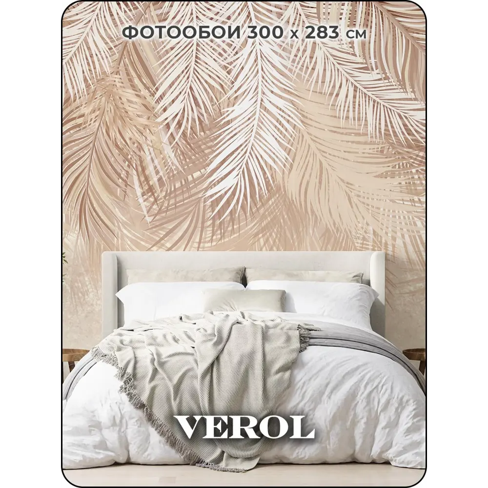 Фото Фотообои флизелиновые 3D Verol 300x283 см Папоротники 181-ФФО-05210 Фото Фотообои флизелиновые 3D Verol 300x283 см Папоротники 181-ФФО-05210