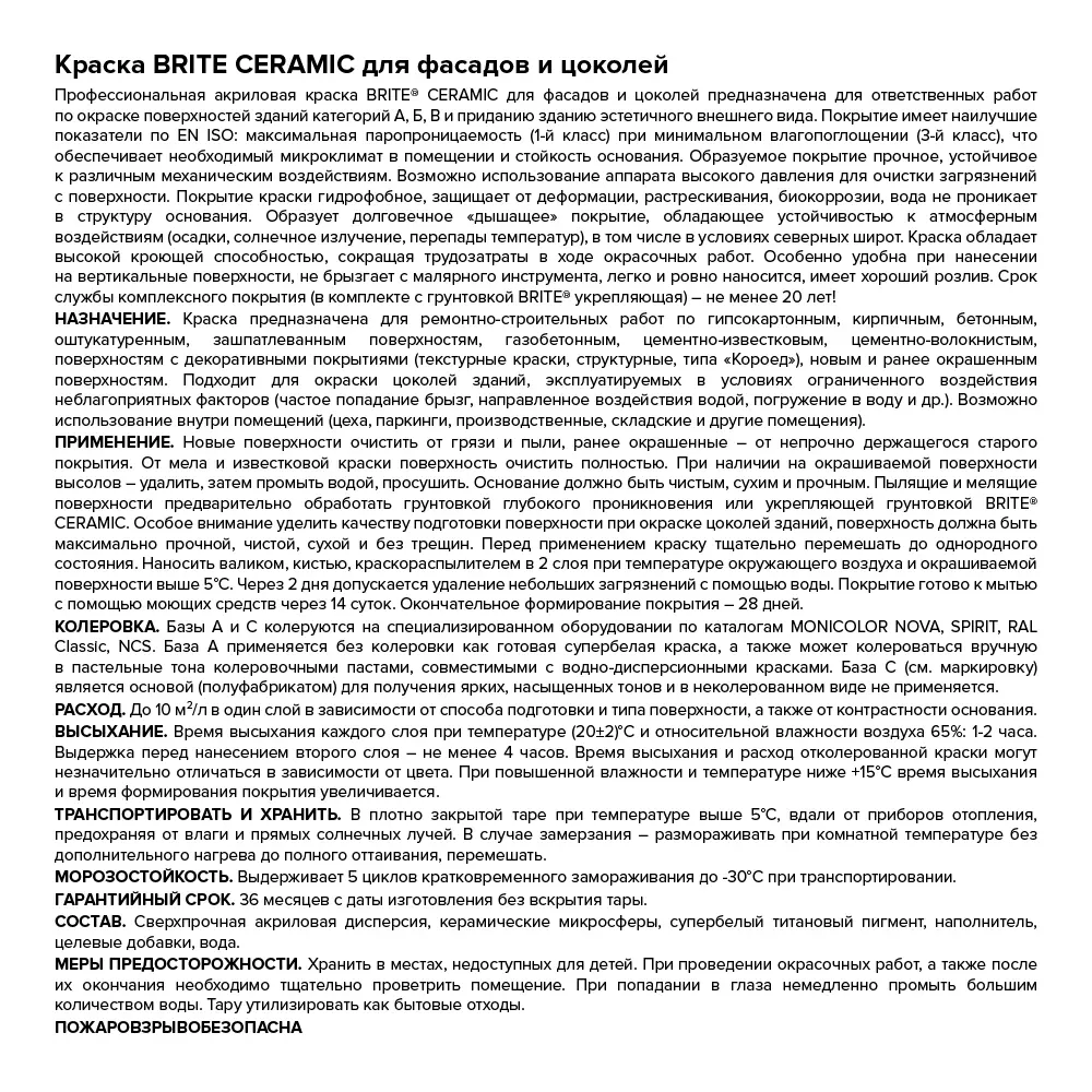 Фото 7 Краска Brite Ceramic для фасадов и цоколей база А 9 л Фото 7 Краска Brite Ceramic для фасадов и цоколей база А 9 л