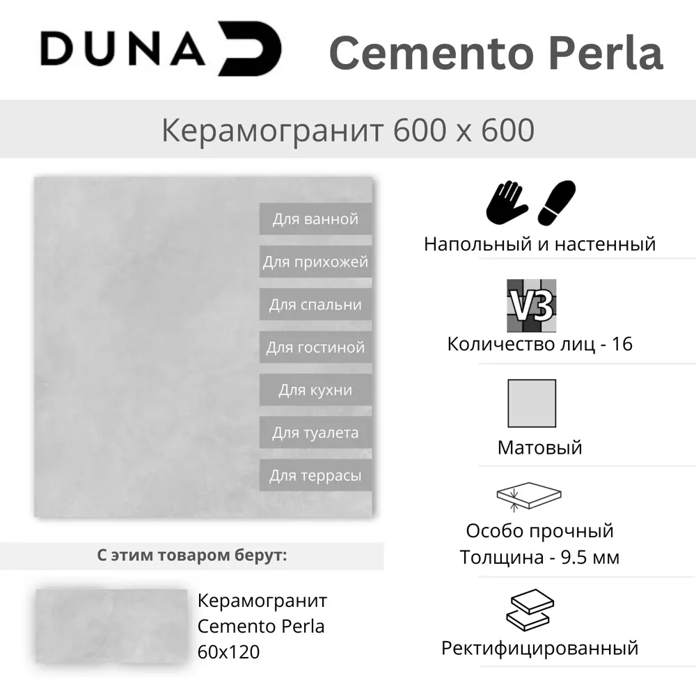 Фото 6 Керамогранит Cemento Perla 60x60 см 1.44 м² матовый цвет серый