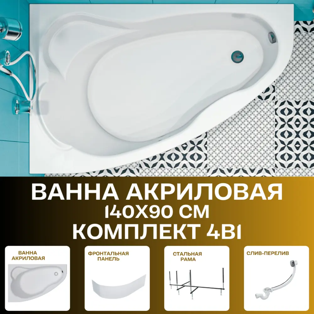 Фото 2 Ванна 1marka 01лил1490лкп акрил 140x90см Фото 2 Ванна 1marka 01лил1490лкп акрил 140x90см