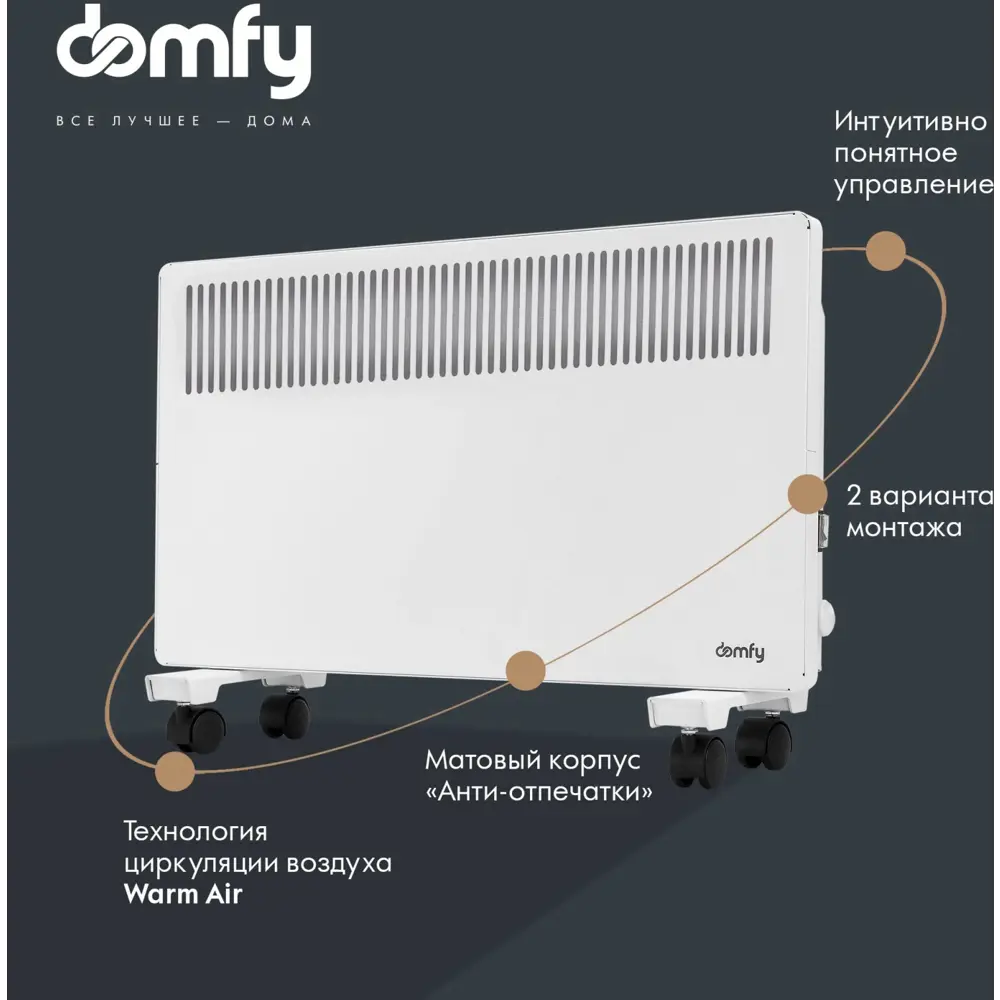Фото 4 Конвектор электрический Domfy DCW-CH1215 с механическим термостатом 1500 Вт Фото 4 Конвектор электрический Domfy DCW-CH1215 с механическим термостатом 1500 Вт