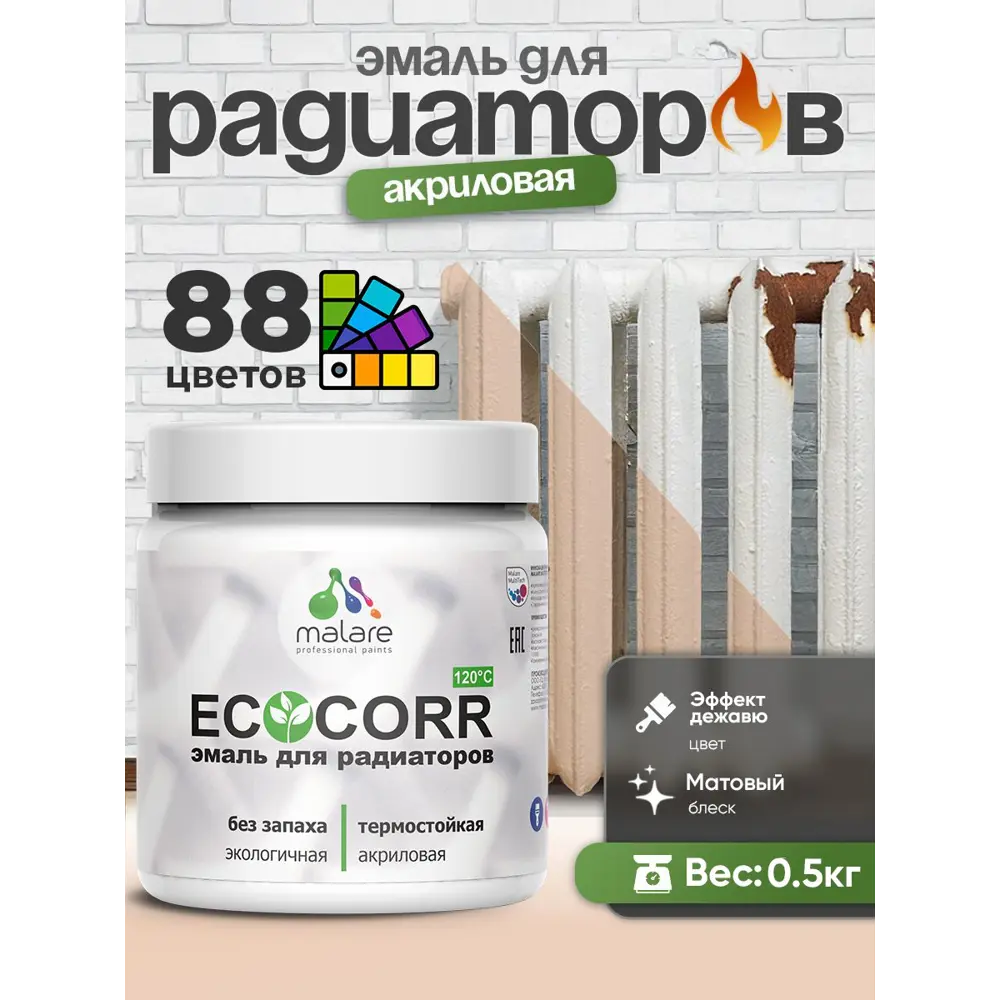 Фото 4 Эмаль для радиаторов Malare EcoCorr быстросохнущая без запаха матовая цвет эффект дежавю 0.5 кг Фото 4 Эмаль для радиаторов Malare EcoCorr быстросохнущая без запаха матовая цвет эффект дежавю 0.5 кг