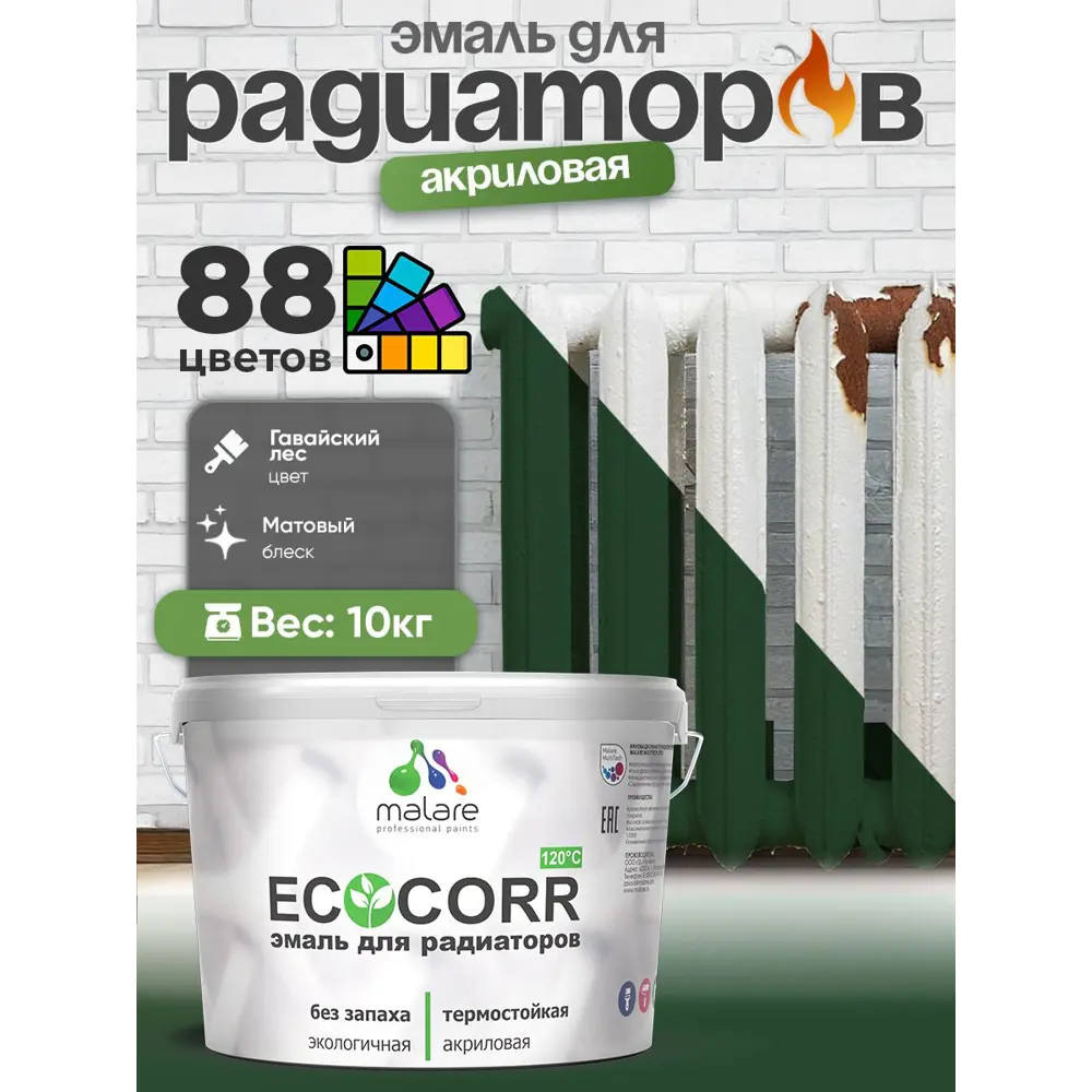 Фото 2 Эмаль для радиаторов Malare EcoCorr быстросохнущая без запаха матовая цвет гавайский лес 10 кг