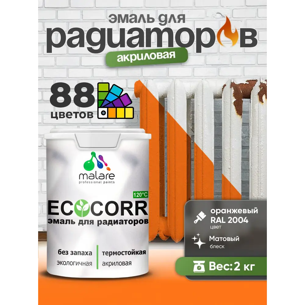 Фото Эмаль для радиаторов Malare EcoCorr быстросохнущая без запаха матовая цвет оранжевый 2 кг Фото Эмаль для радиаторов Malare EcoCorr быстросохнущая без запаха матовая цвет оранжевый 2 кг