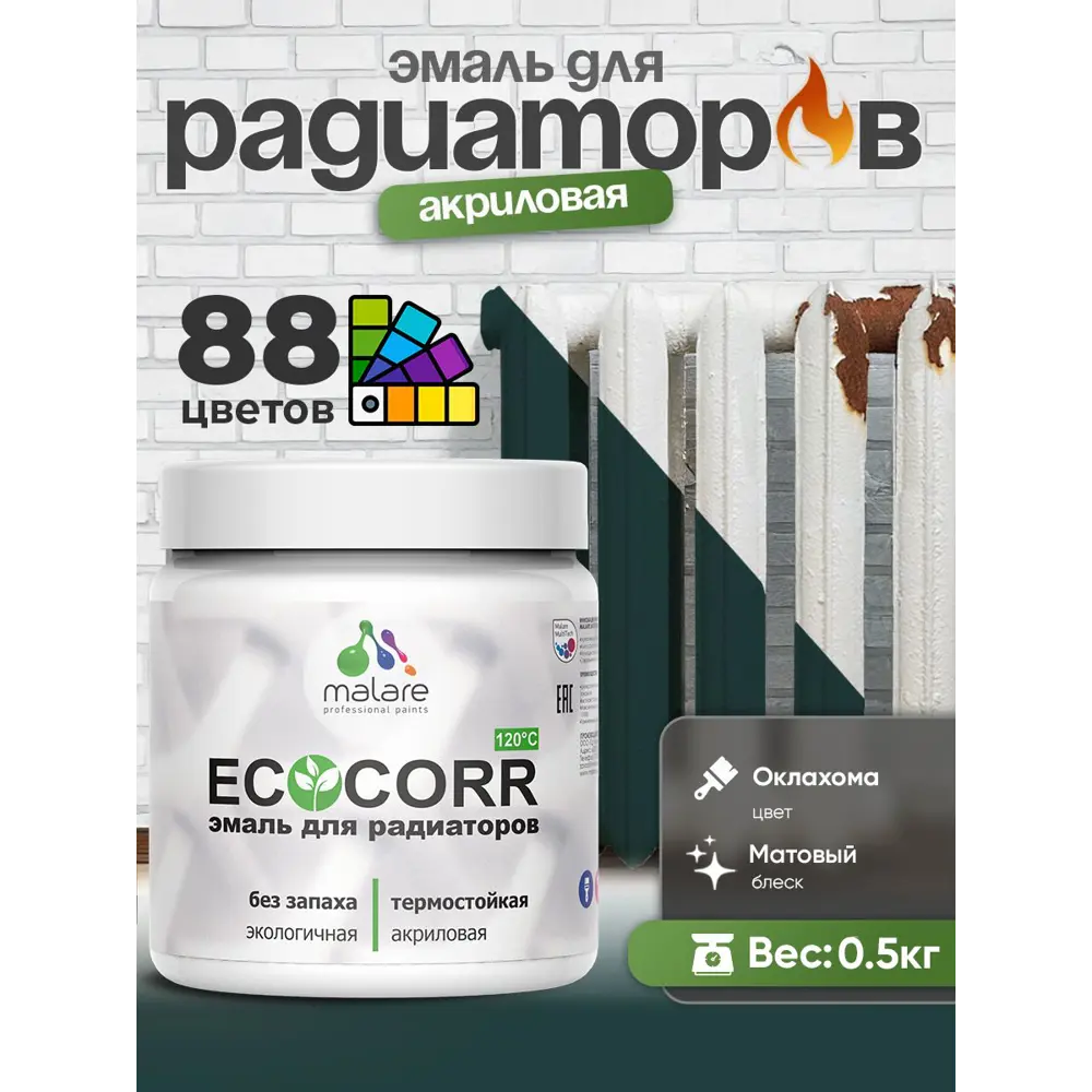 Фото 4 Эмаль для радиаторов Malare EcoCorr быстросохнущая без запаха матовая цвет оклахома 0.5 кг Фото 4 Эмаль для радиаторов Malare EcoCorr быстросохнущая без запаха матовая цвет оклахома 0.5 кг