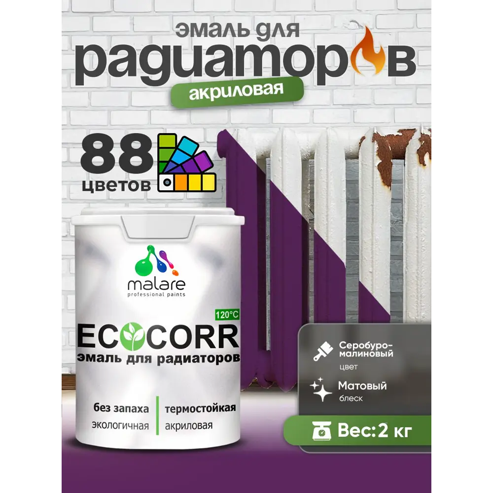 Фото 2 Эмаль для радиаторов Malare EcoCorr быстросохнущая без запаха матовая цвет серобуромалиновый 2 кг Фото 2 Эмаль для радиаторов Malare EcoCorr быстросохнущая без запаха матовая цвет серобуромалиновый 2 кг