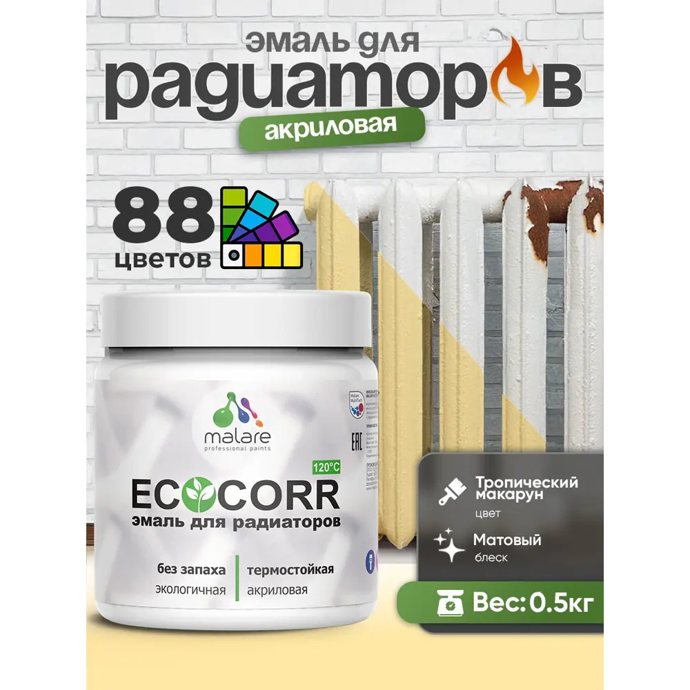 Фото 3 Эмаль для радиаторов Malare EcoCorr быстросохнущая без запаха матовая цвет тропический макарун 0.5 кг Фото 3 Эмаль для радиаторов Malare EcoCorr быстросохнущая без запаха матовая цвет тропический макарун 0.5 кг