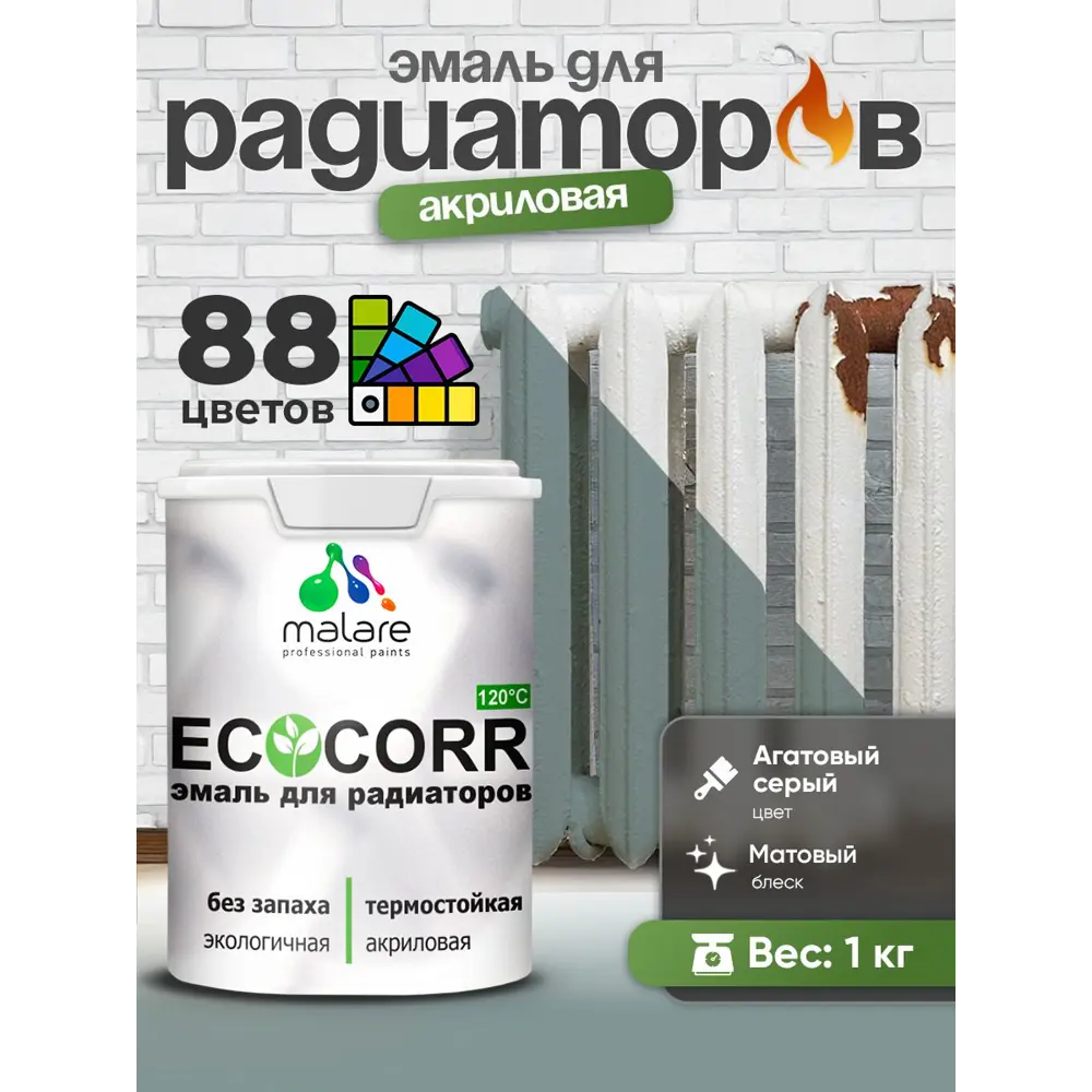 Фото 2 Эмаль для радиаторов Malare EcoCorr быстросохнущая без запаха матовая цвет агатовый серый 1 кг