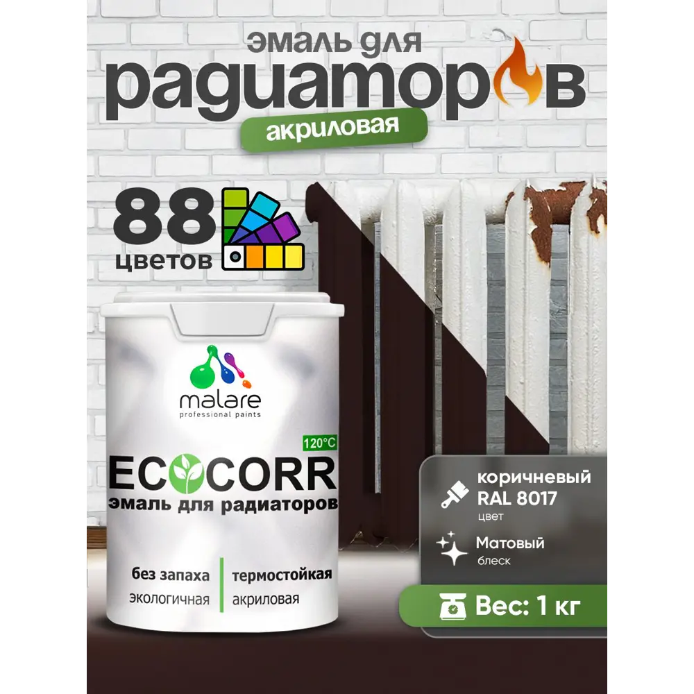 Фото 2 Эмаль для радиаторов Malare EcoCorr быстросохнущая без запаха матовая цвет коричневая 1 кг Фото 2 Эмаль для радиаторов Malare EcoCorr быстросохнущая без запаха матовая цвет коричневая 1 кг