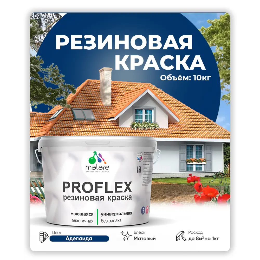 Фото 4 Краска резиновая Malare ProfleX Latex для фасадов и интерьера цвет матовый аквамарин 10кг Фото 4 Краска резиновая Malare ProfleX Latex для фасадов и интерьера цвет матовый аквамарин 10кг