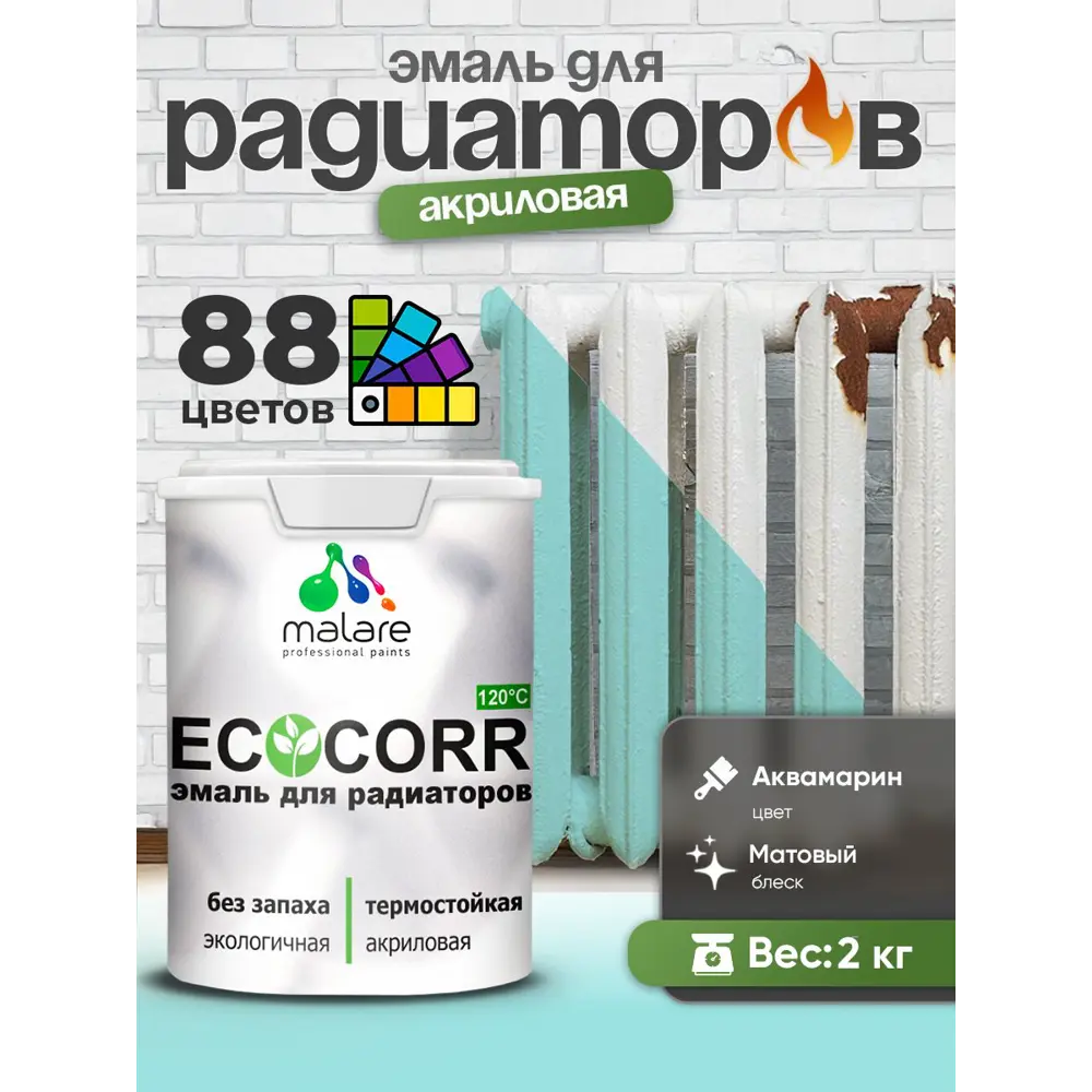 Фото Эмаль для радиаторов Malare EcoCorr быстросохнущая без запаха матовая цвет аквамарин 2 кг Фото Эмаль для радиаторов Malare EcoCorr быстросохнущая без запаха матовая цвет аквамарин 2 кг